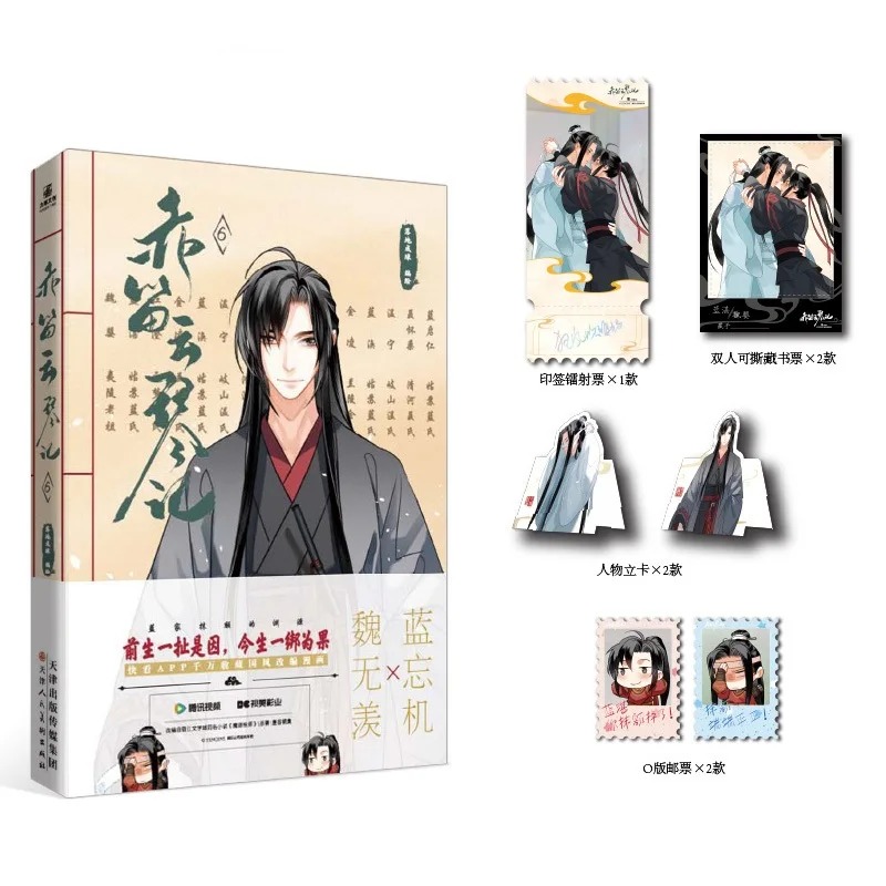 Chi Di Yun Qin Ji Vol.6 Manhua - Gardening Tools Brands recensie en prijs